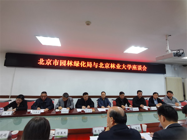 北京市园林绿化局和北京林业大学就进一步推进林木资源高效生产全国重点实验室研究基地建设开展座谈会