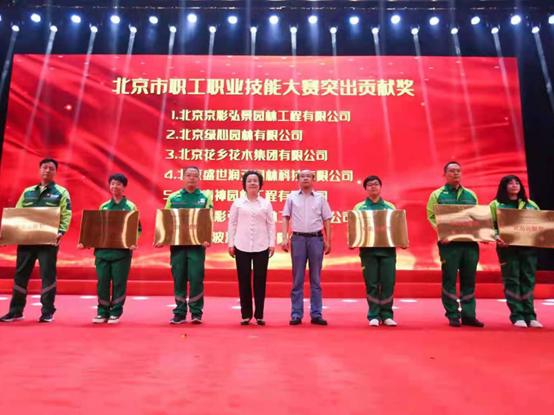 2021年北京市职工职业技能大赛第三届金剪子大赛和绿心公园花境设计暨造园大赛圆满结束